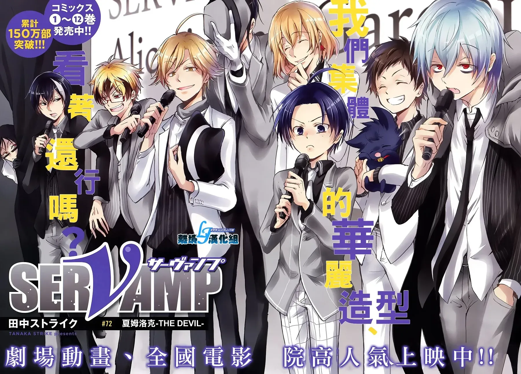 Servamp 70话 第4页