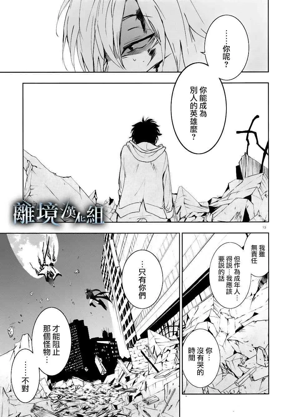 Servamp 86话 第13页