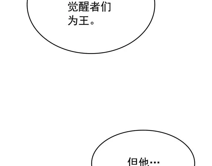 我独自升级 第115话 力量来源 第32页