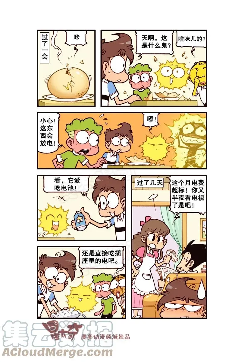 星太奇 星之298 我的小闪电 第3页