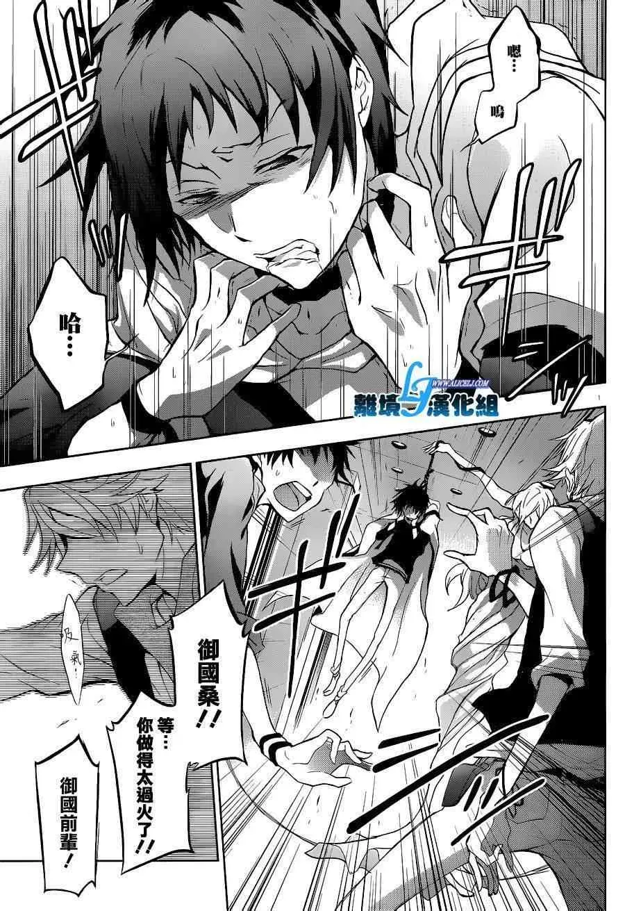 Servamp 45话 第3页