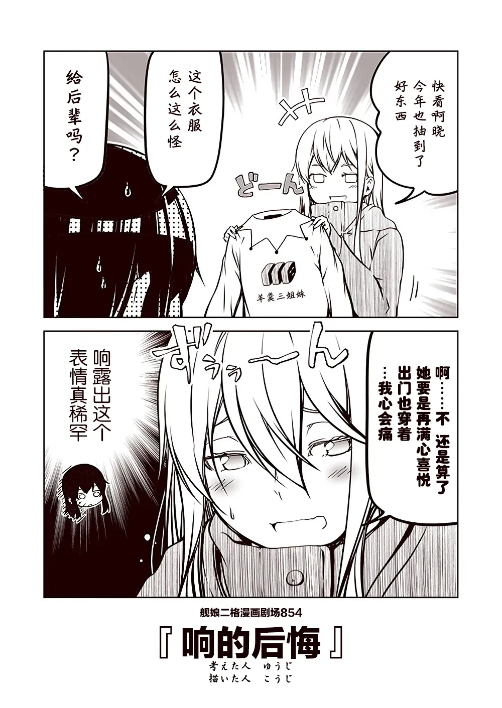 舰娘二格漫画剧场 第86话 第4页