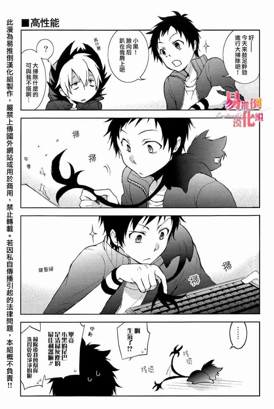 Servamp SERVAMP设定集04 第5页