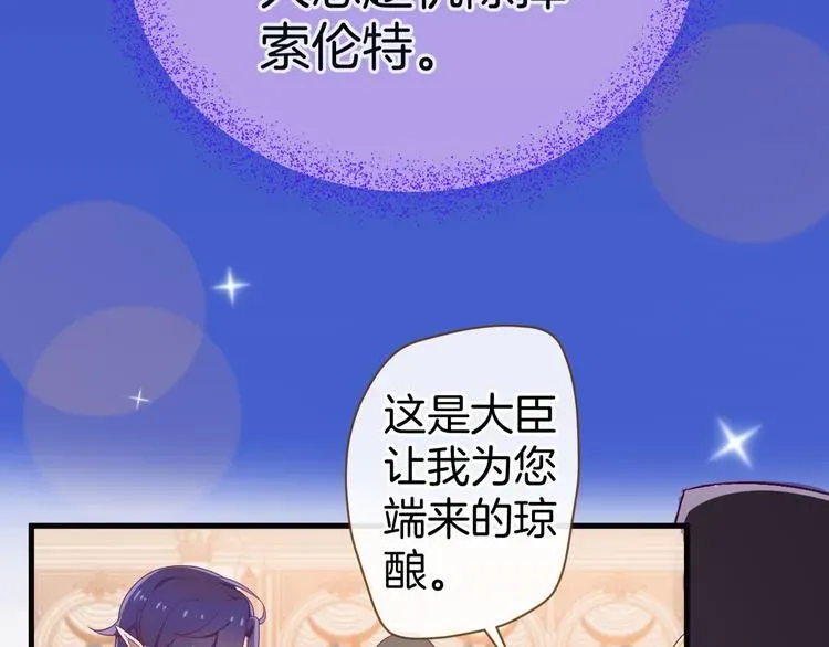 纯白的命运之轮 第7话 被抓走了！？ 第6页