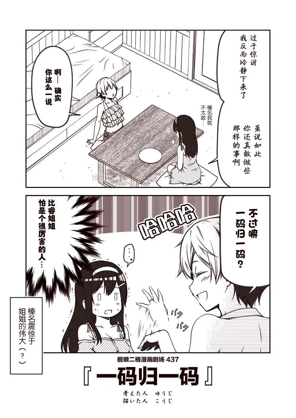 舰娘二格漫画剧场 44话 第7页