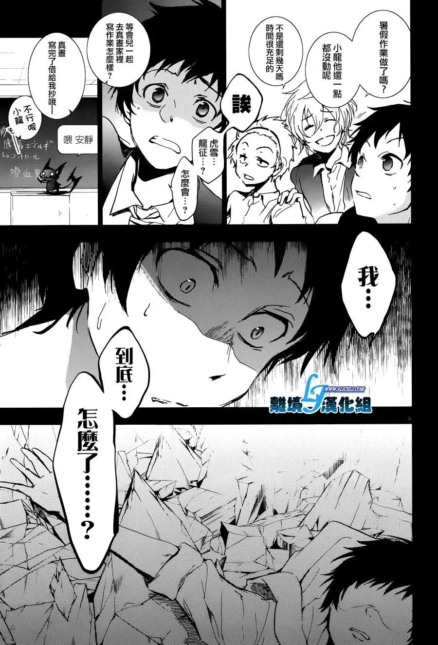 Servamp 67话 第10页