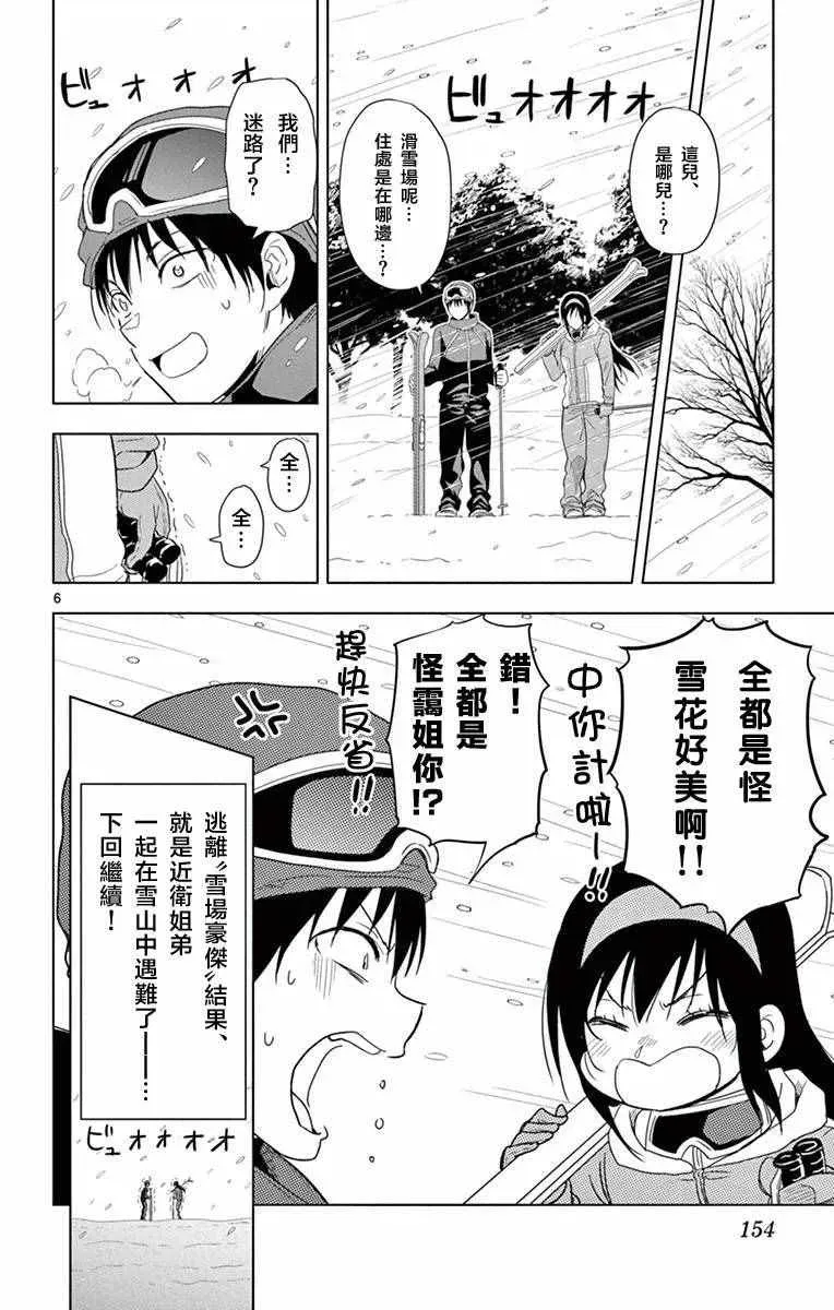 姐姐的妄想日记 第275话 姐姐与滑雪 第6页