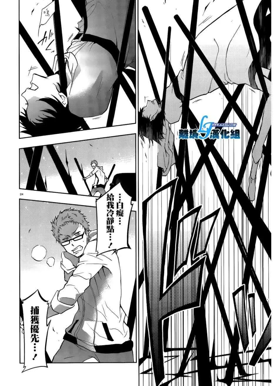 Servamp 41话 第24页