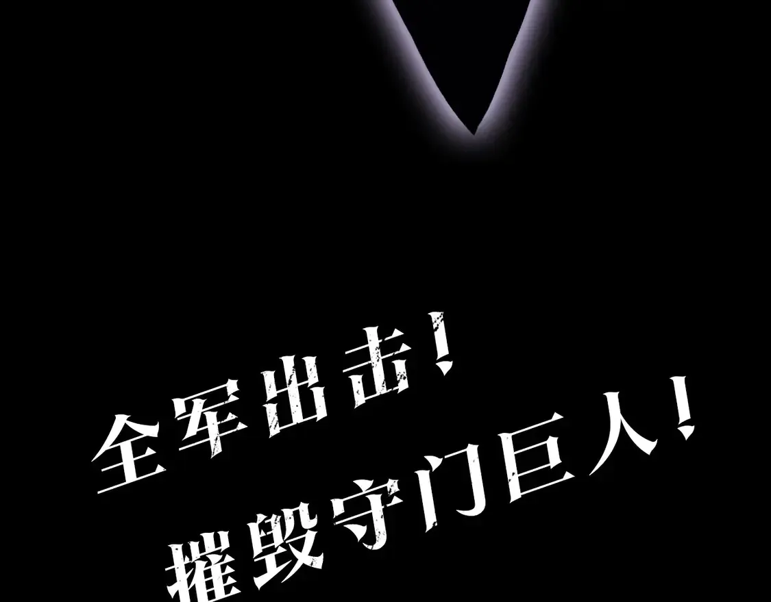 我独自升级 第135话 全军 第259页