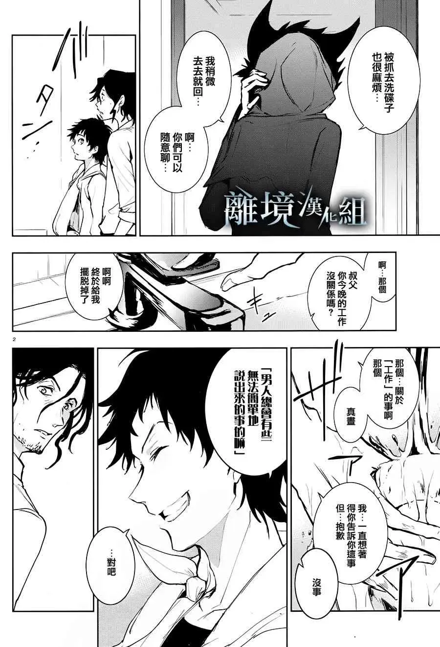 Servamp 82话 第6页