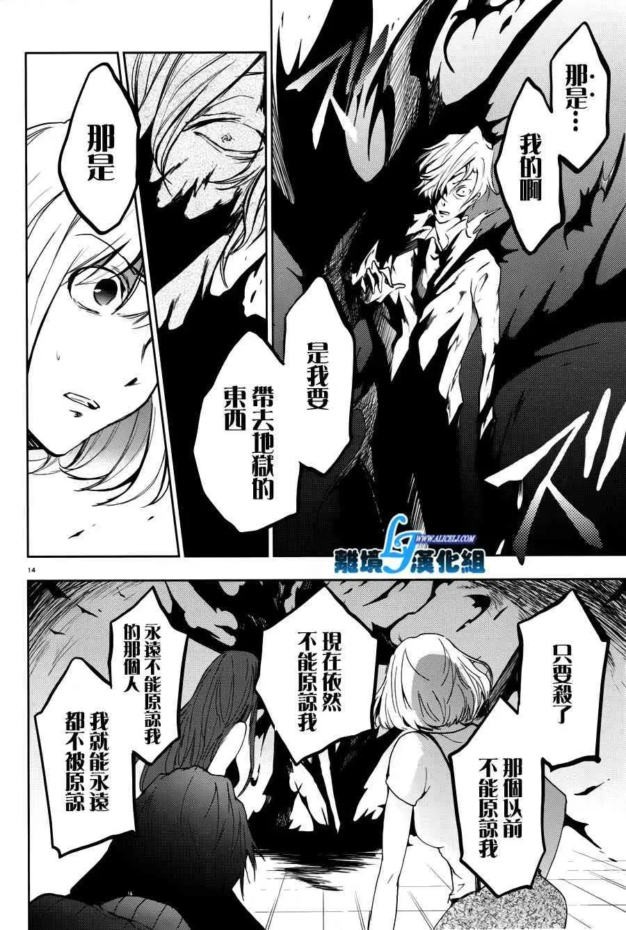 Servamp 73话 第15页