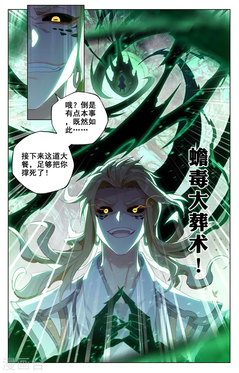 元尊 第315话上 银影再现 第7页