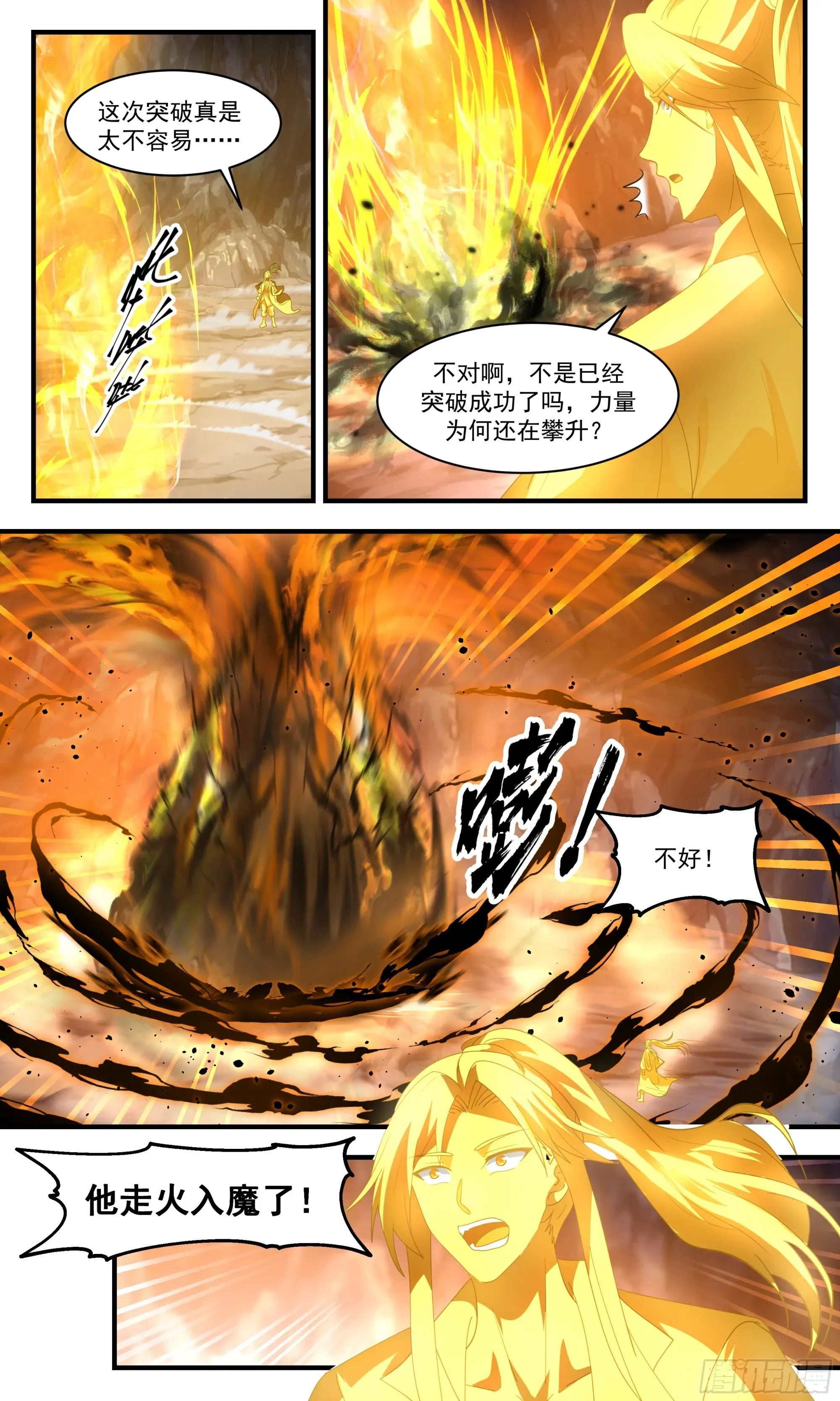 武炼巅峰 2440 人魔大战篇---无边黑暗 第5页