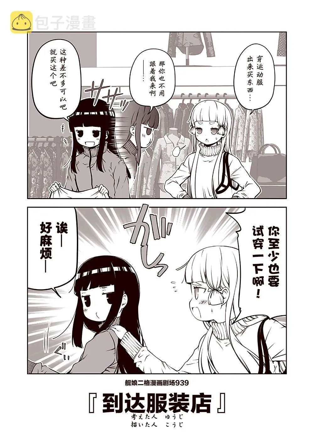 舰娘二格漫画剧场 第94话 第9页