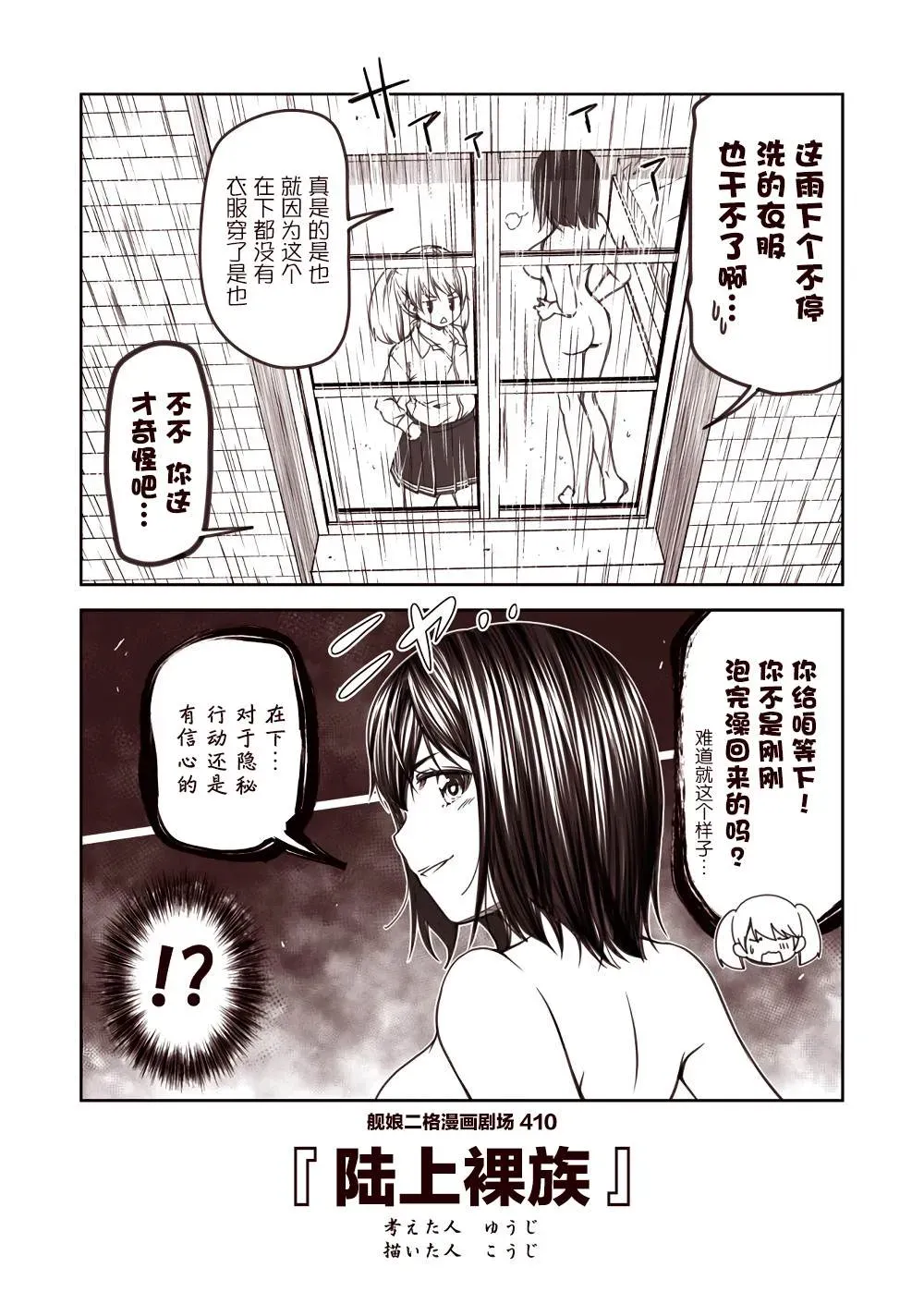 舰娘二格漫画剧场 第41话 第10页