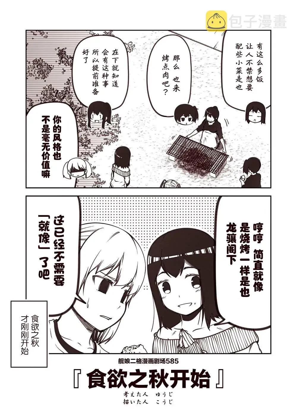 舰娘二格漫画剧场 第59话 第5页