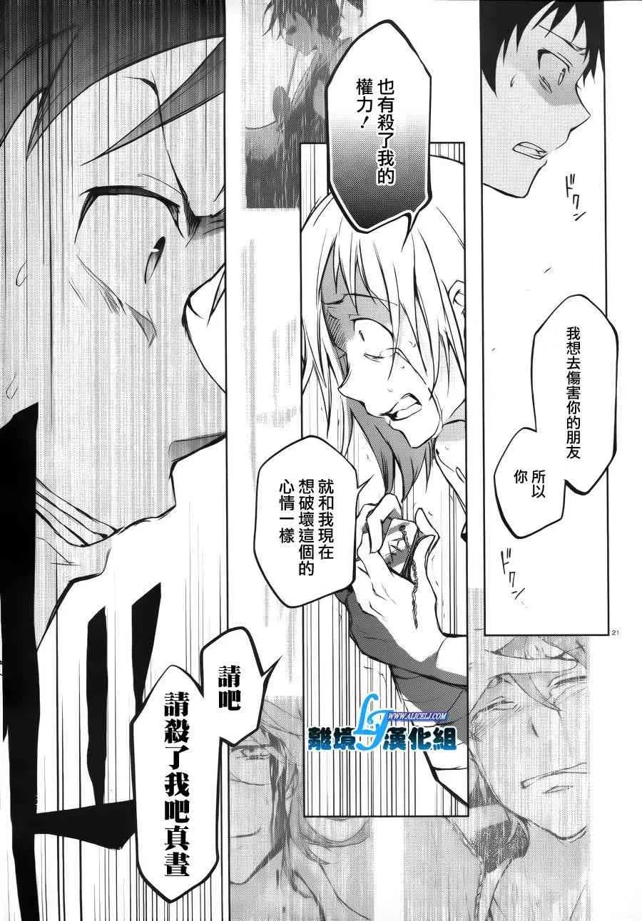 Servamp 37话 第21页