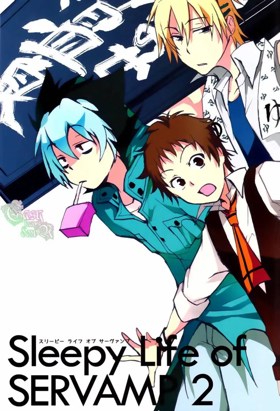 Servamp SERVAMP设定集01 第5页