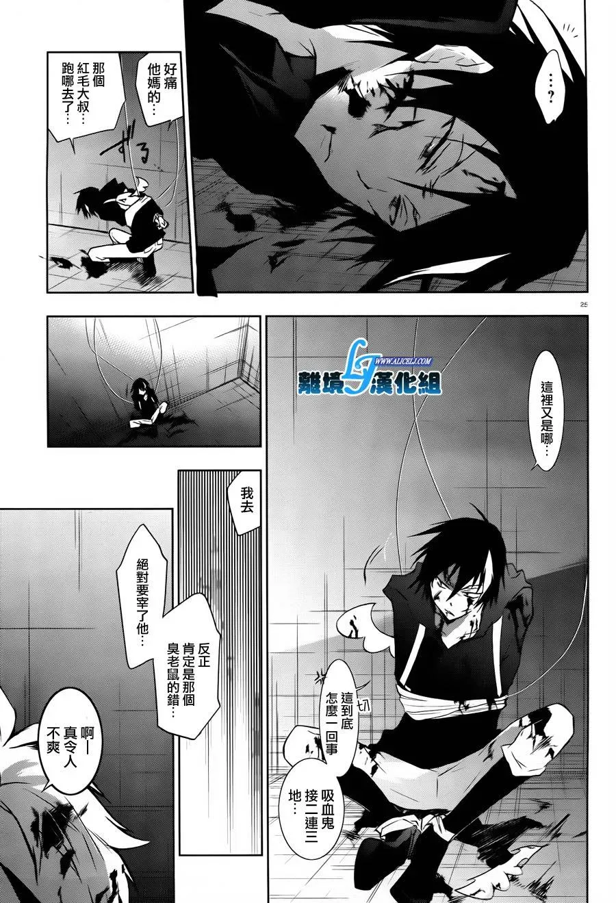 Servamp 31话 第23页