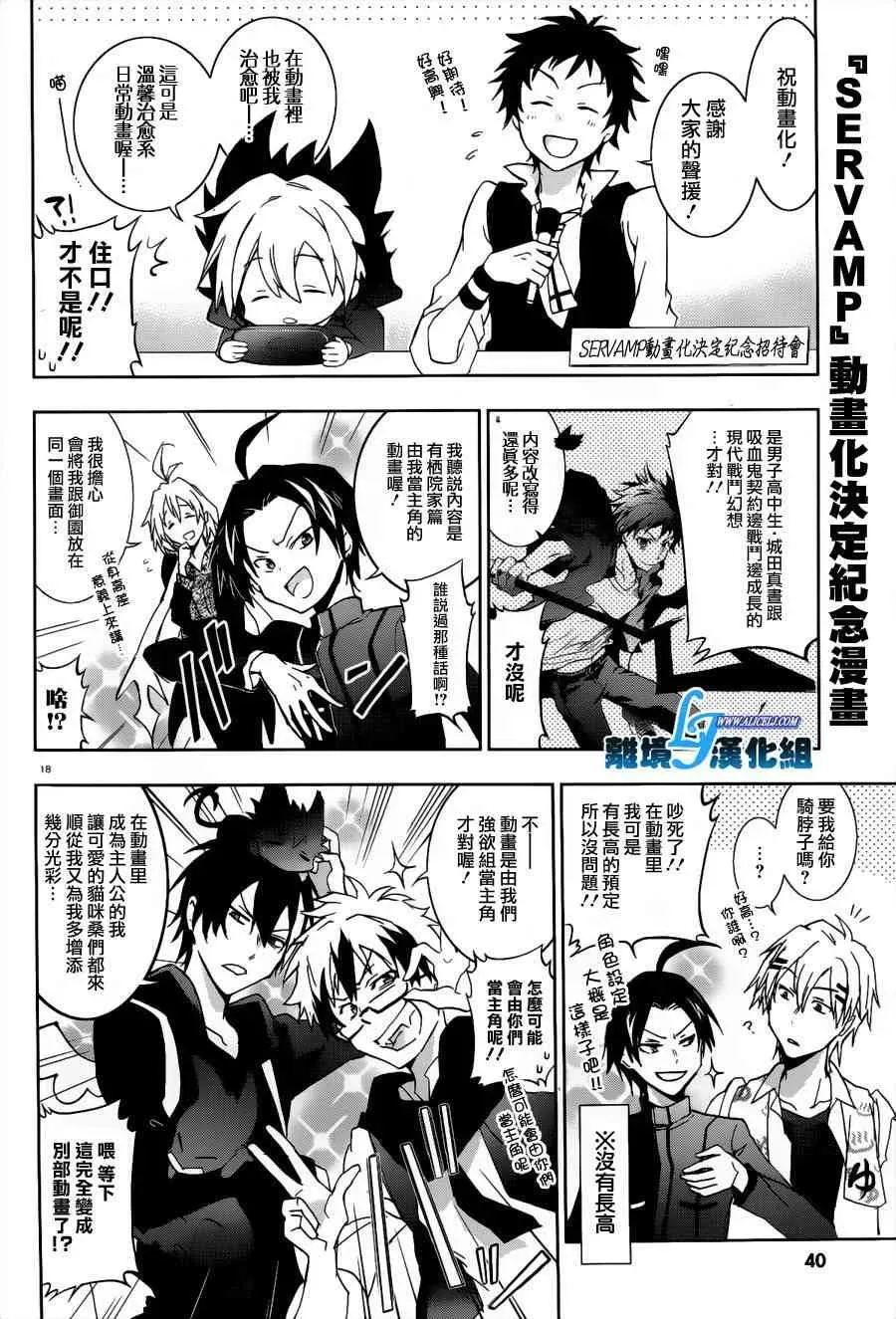 Servamp 46话 第22页