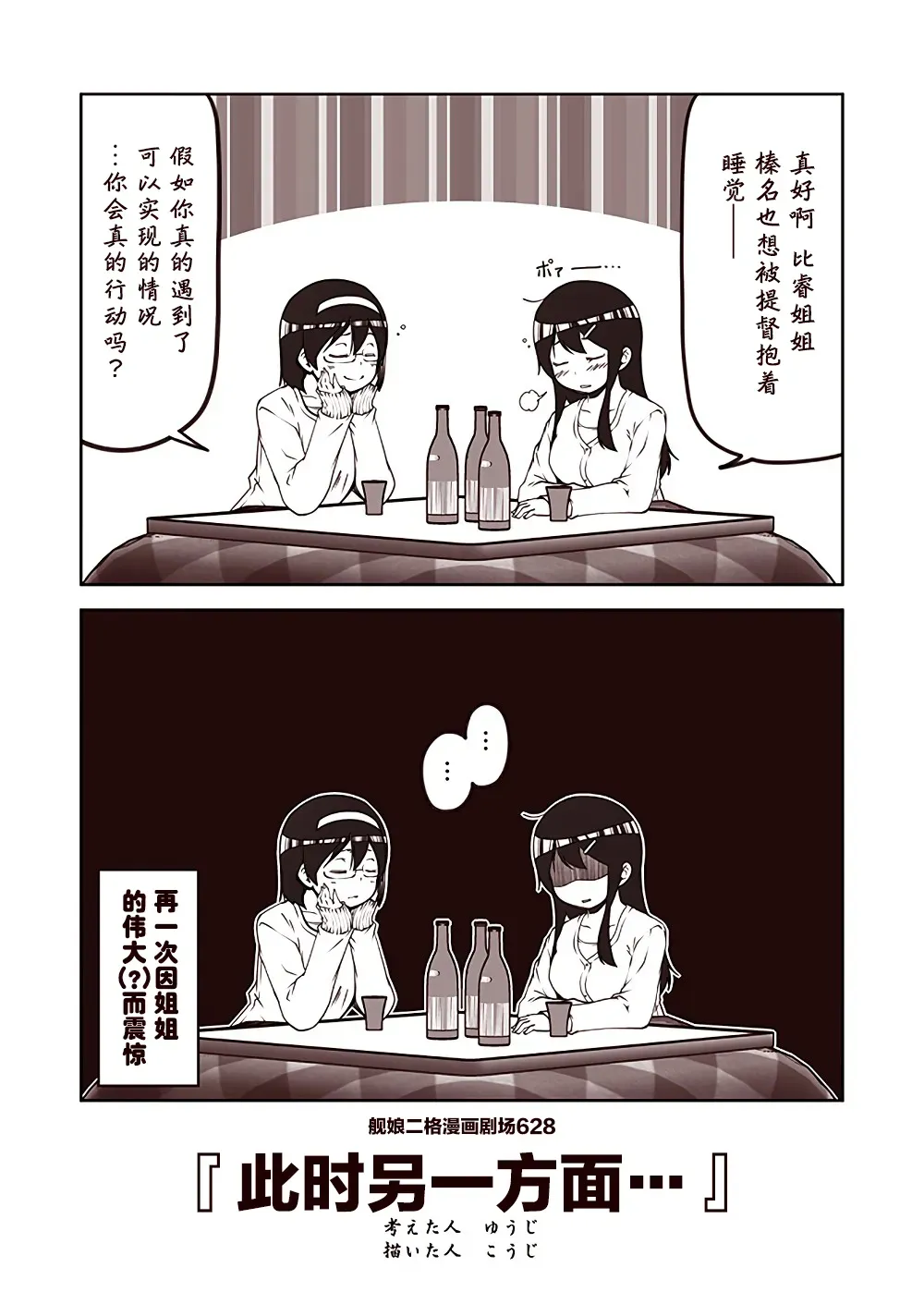 舰娘二格漫画剧场 第63话 第8页