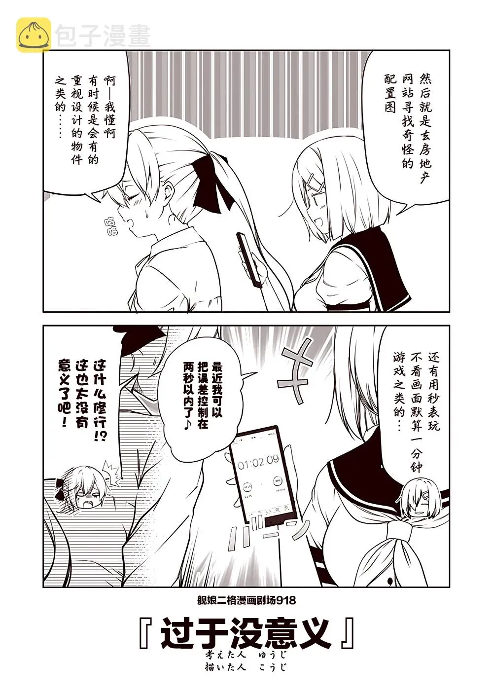 舰娘二格漫画剧场 第92话 第8页