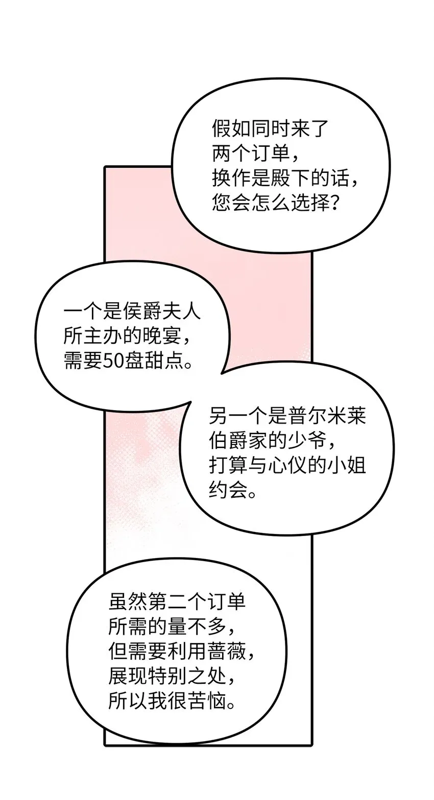 皇帝的假面 47 哈利的出现 第5页