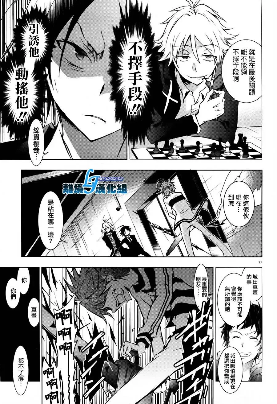 Servamp 31话 第19页