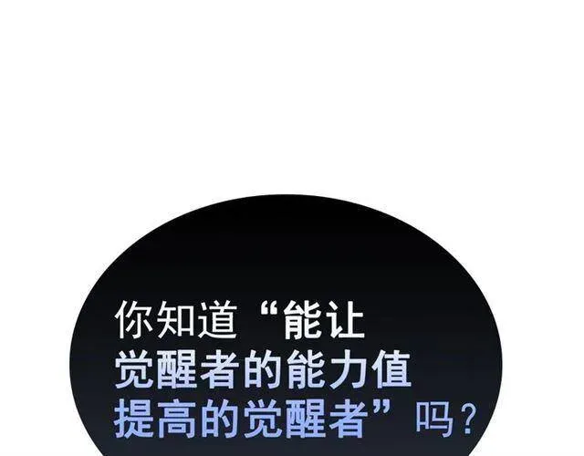 我独自升级 第108话 升级者 第146页