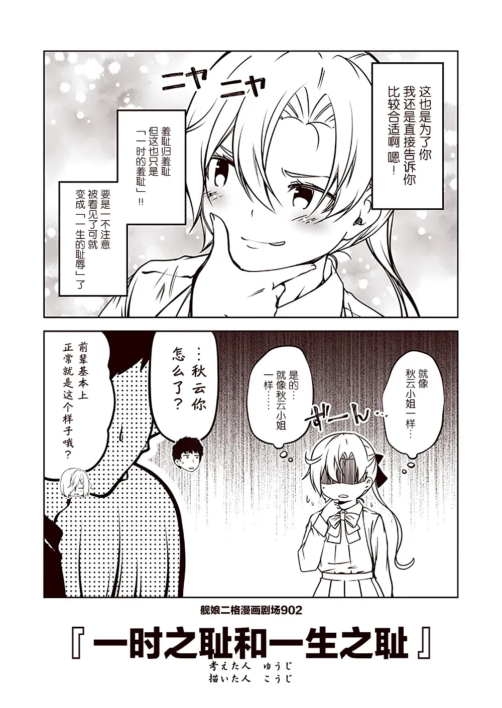 舰娘二格漫画剧场 第91话 第2页