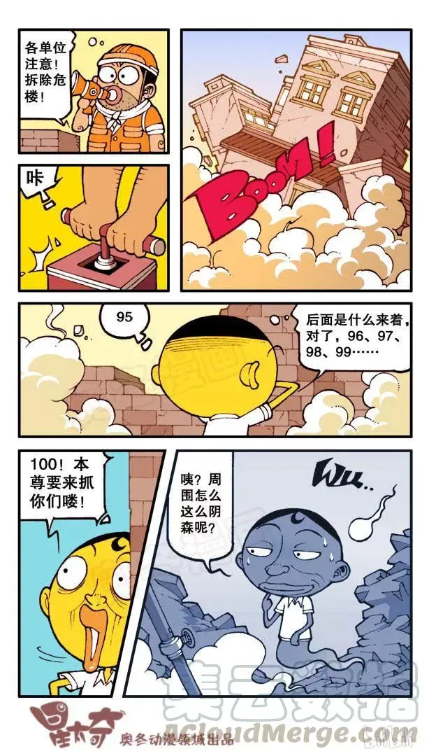 星太奇 星之68 误闯森罗宝殿 第3页