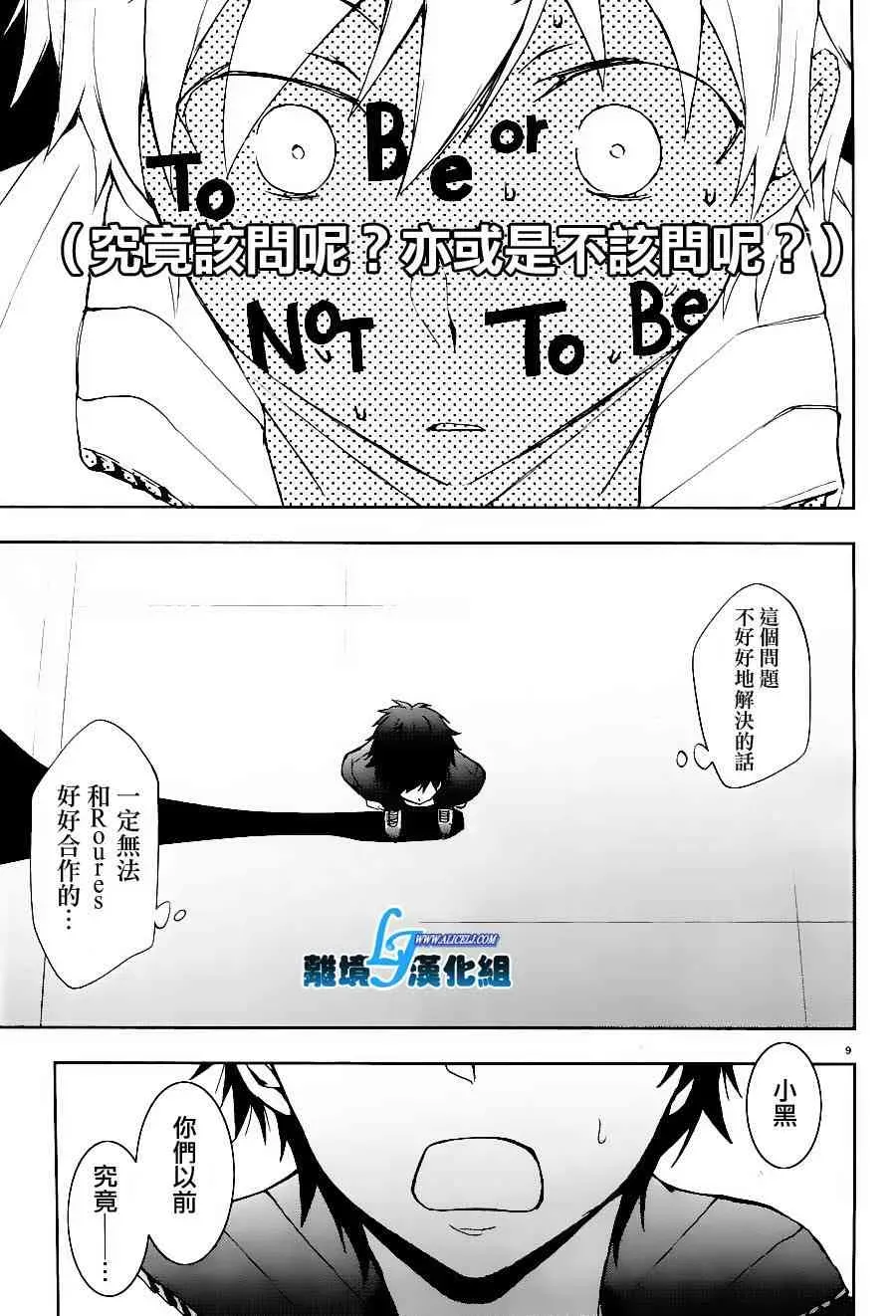 Servamp 25话 第10页