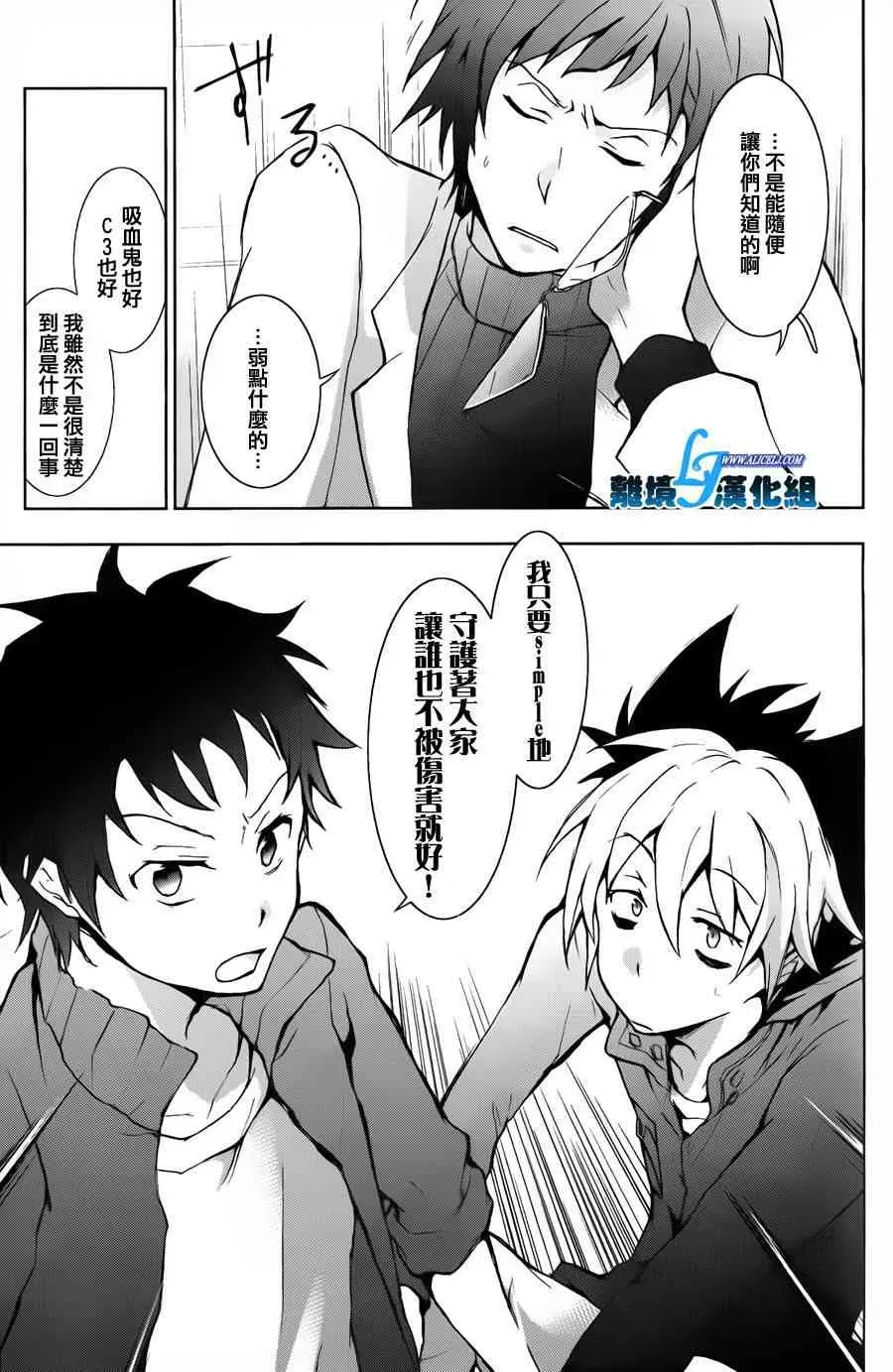 Servamp 15话 第21页