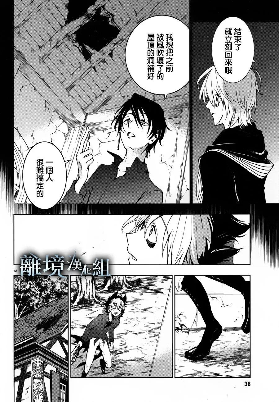 Servamp 99话 第15页