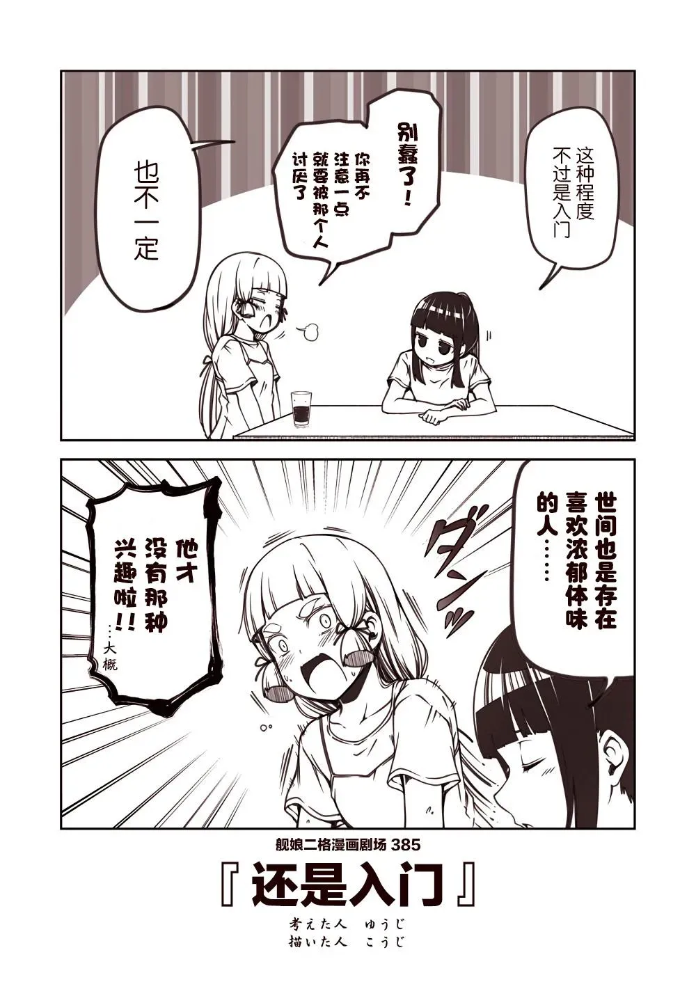 舰娘二格漫画剧场 第39话 第5页