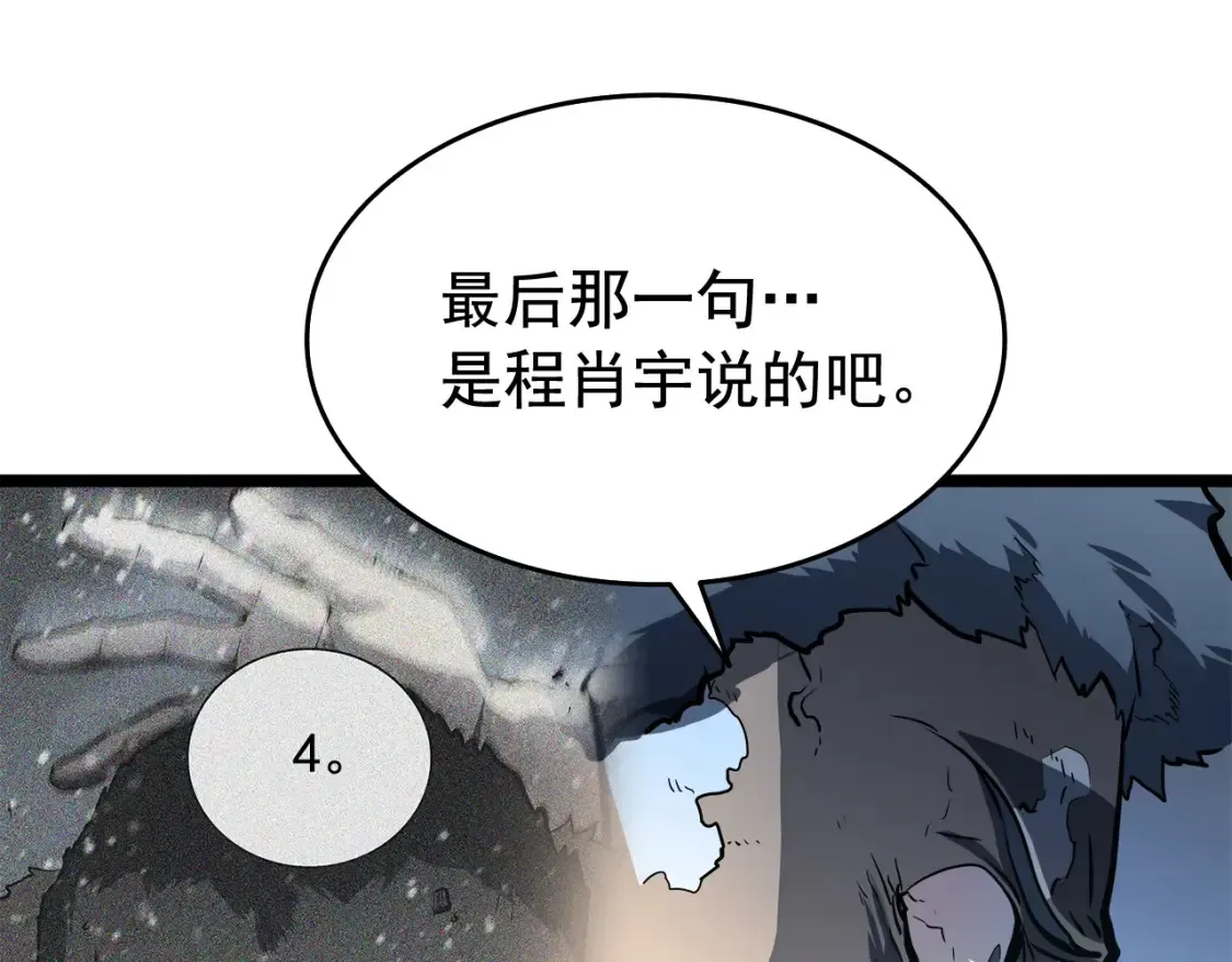 我独自升级 第53话 尽在掌握 第181页