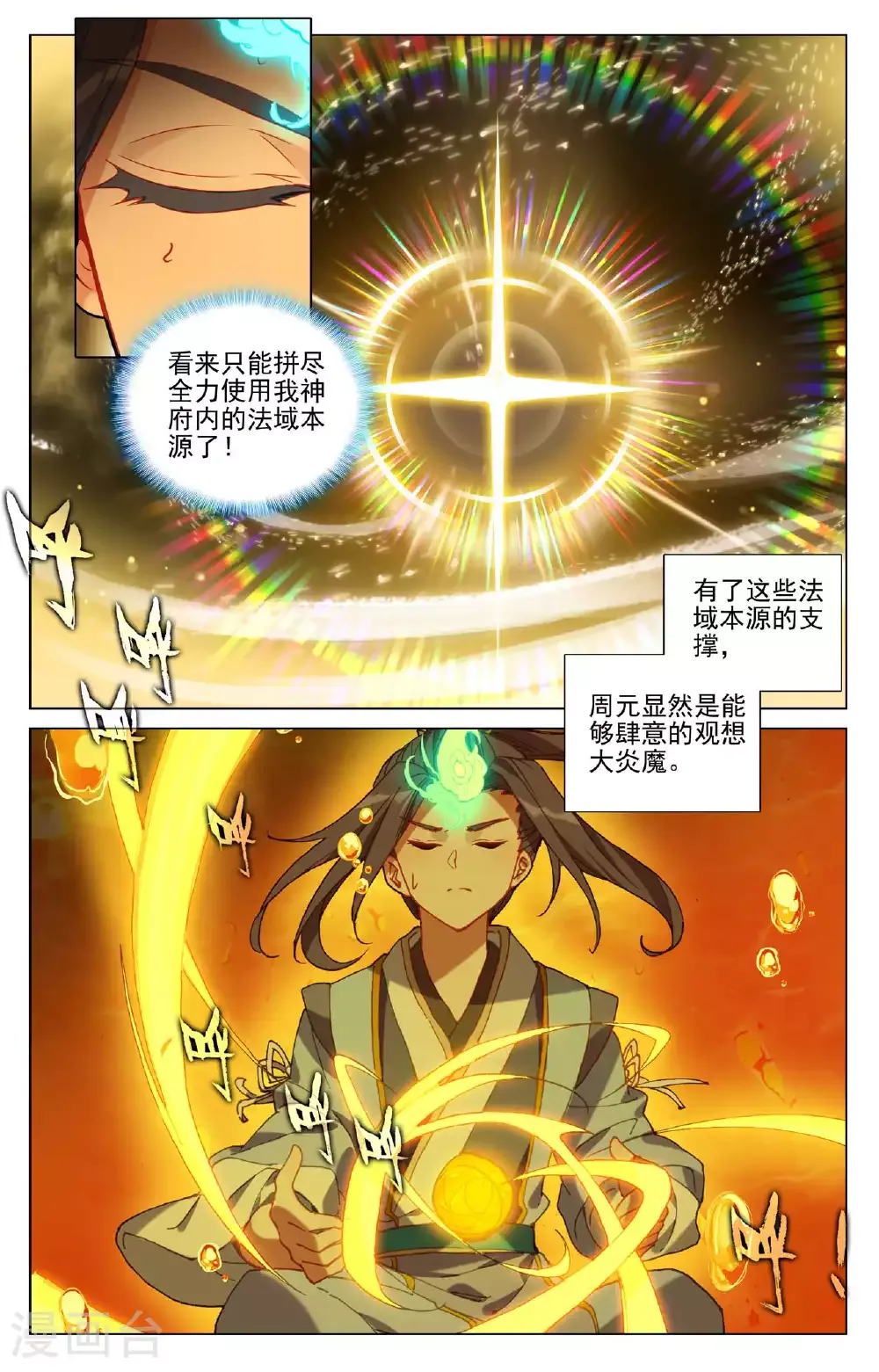 元尊 第497话下 炼狱炎魔 第2页