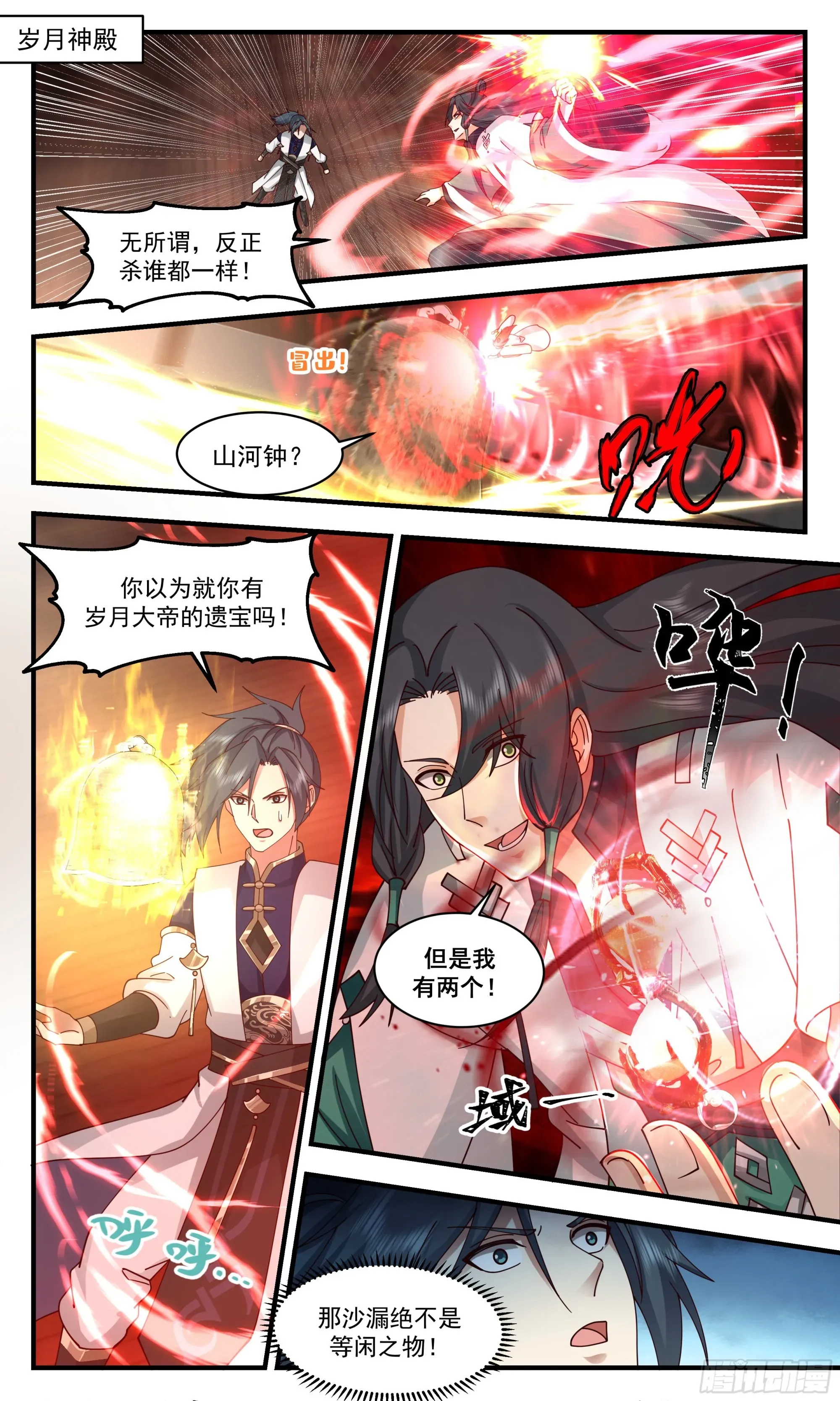 武炼巅峰 2488 人魔大战篇---无尽沙漏 第2页