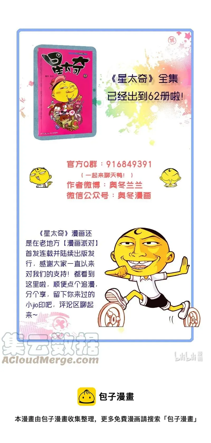 星太奇 星之310 嗷！整个人快被吸干了！ 第9页