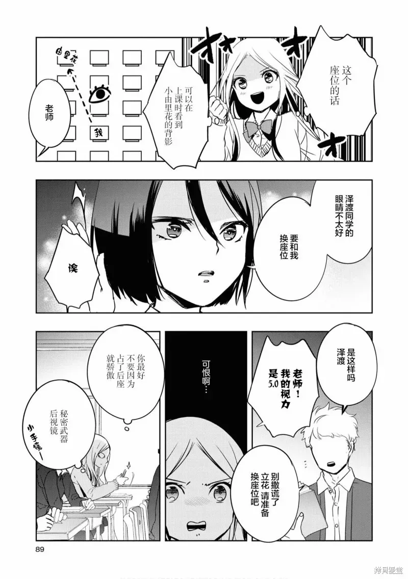 甜蜜恩爱百合短篇集 第06话 第5页