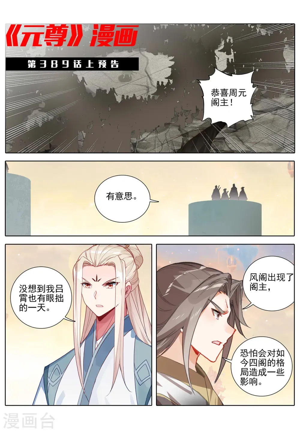 元尊 第388话下 赤魔虫砂 第11页