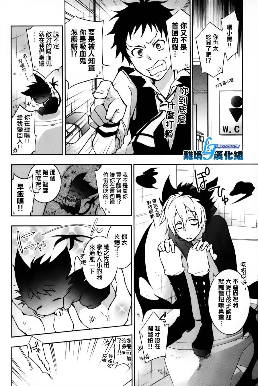 Servamp 10话 第6页