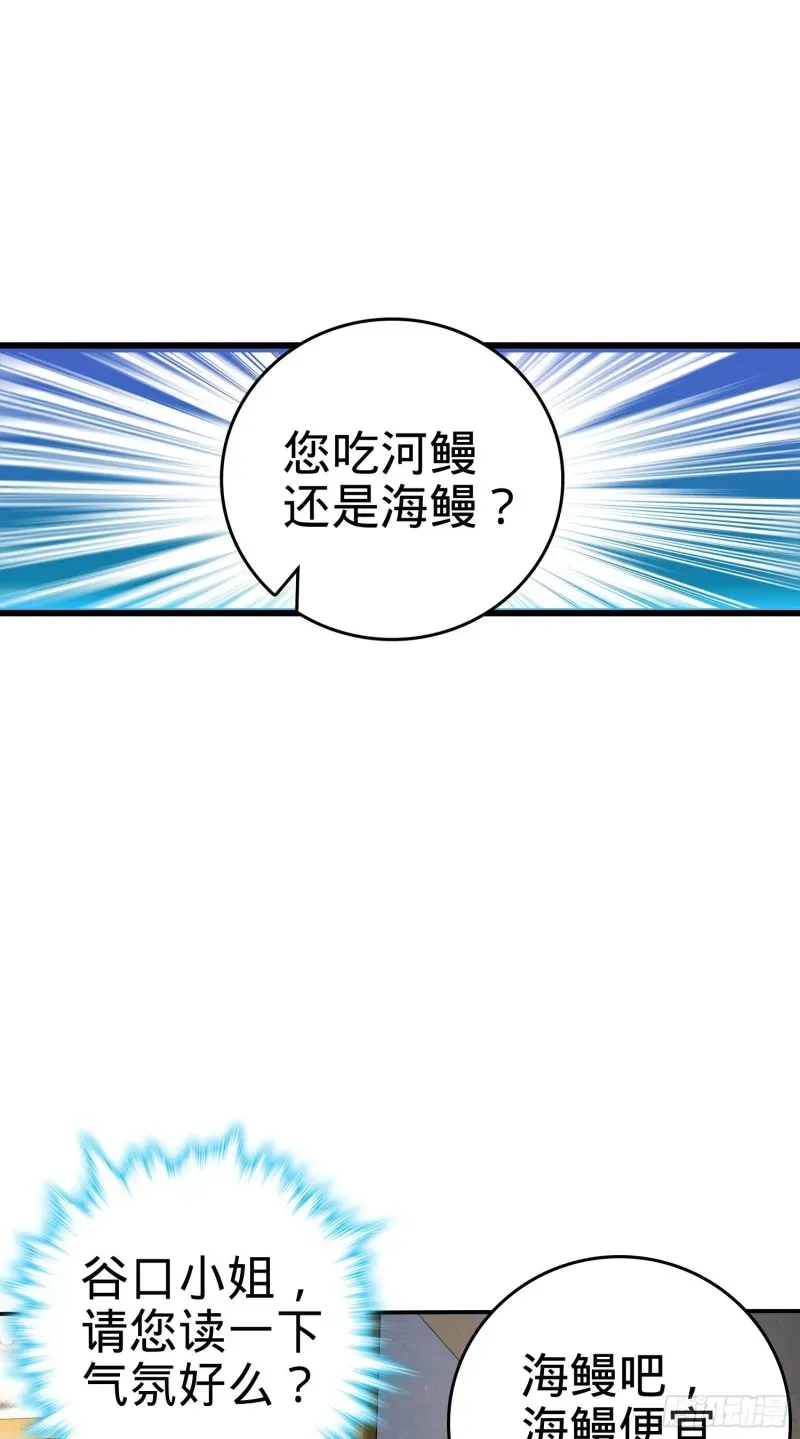 大王饶命 223 樱井的诱惑 第39页