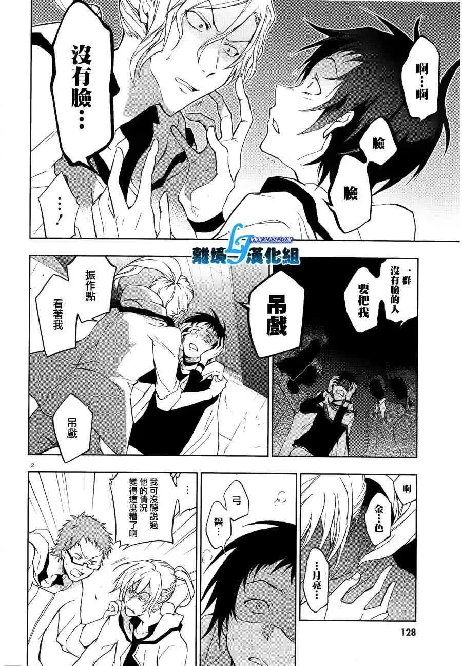 Servamp 47话 第2页