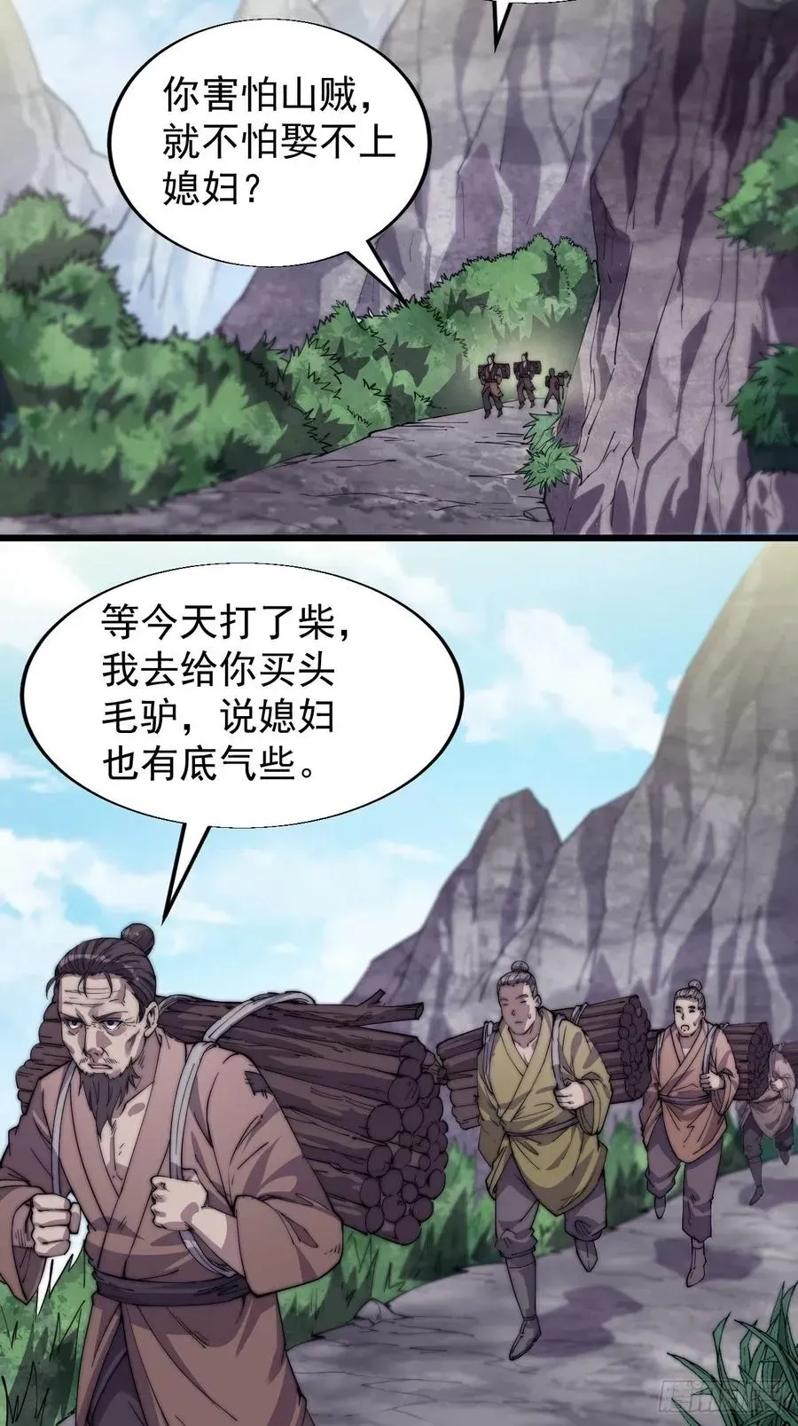 开局一座山 第十四话：活神仙 第11页