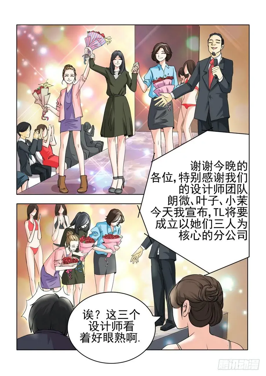 内衣女王 1 第9页