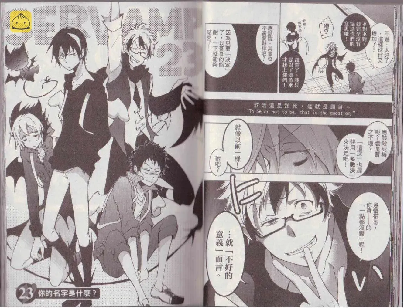 Servamp 5卷 第22页