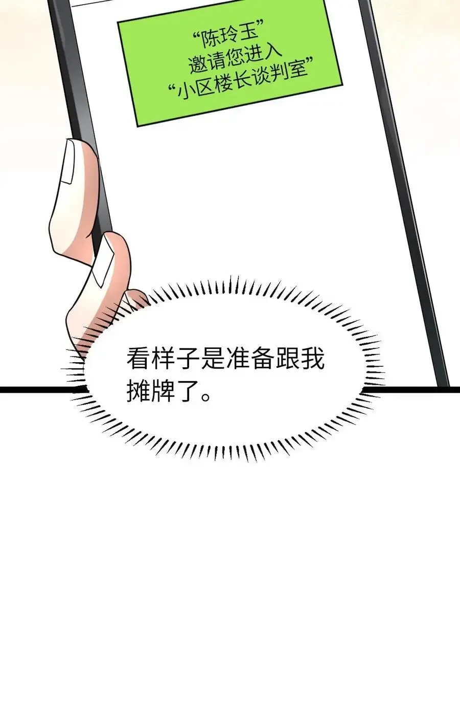 全球冰封：我打造了末日安全屋 第61话 合作 第22页