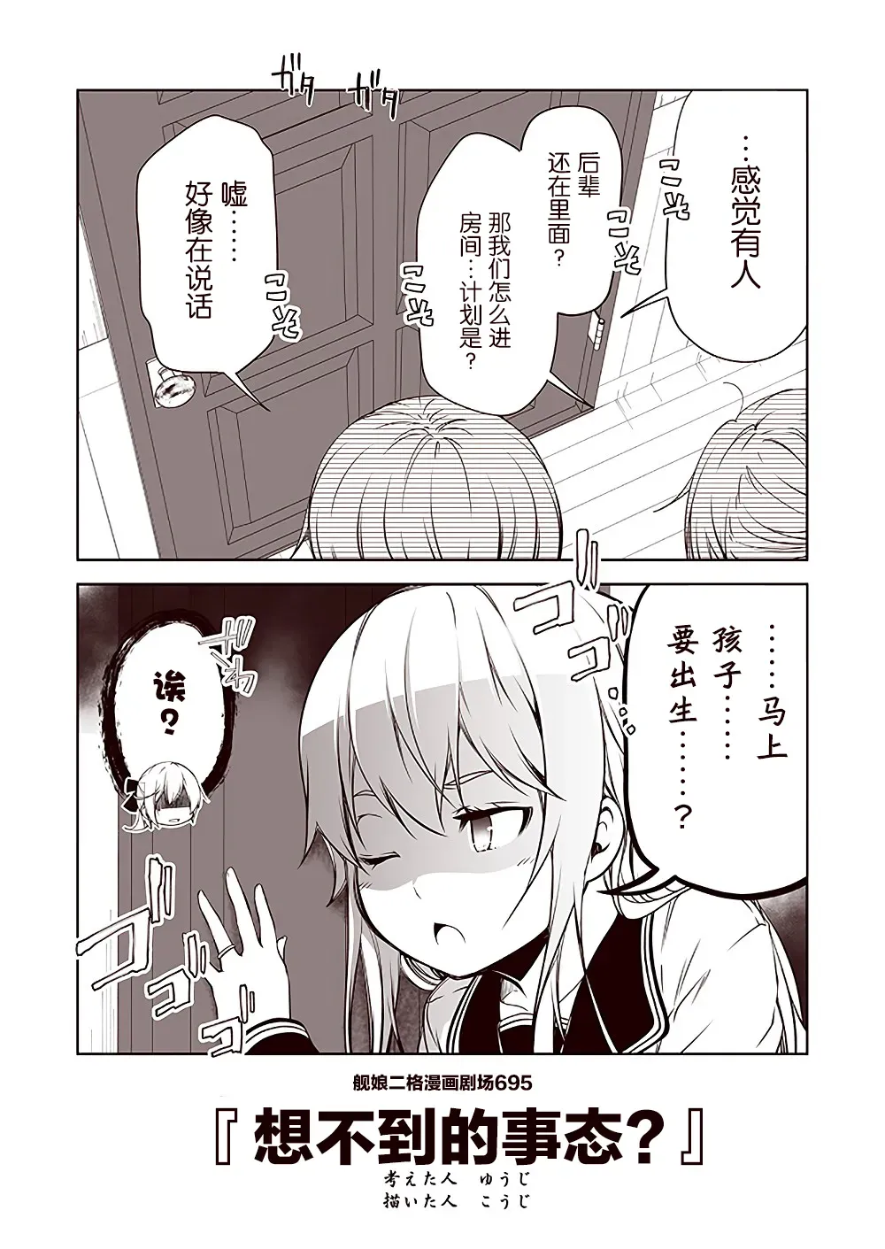 舰娘二格漫画剧场 第70话 第5页