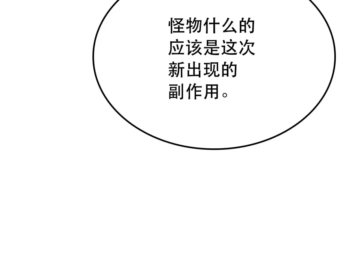 我独自升级 特别篇第1话 自首的犯罪者 第72页